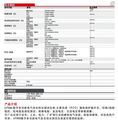 优利德电气综合测试仪UT595 低电阻连续性测试与斜率测量功能解析